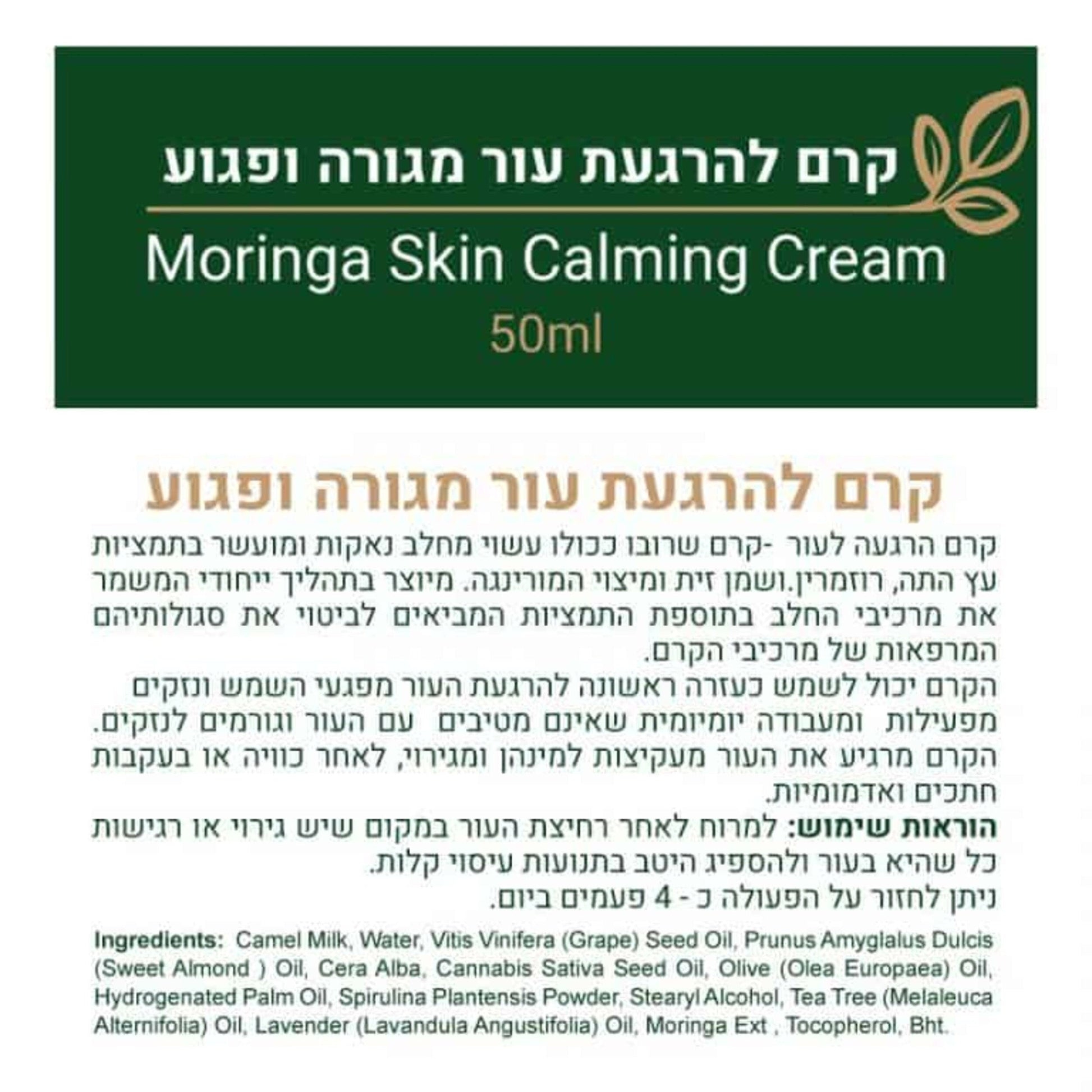 Moringa Calming Lotion - moringa forests shop